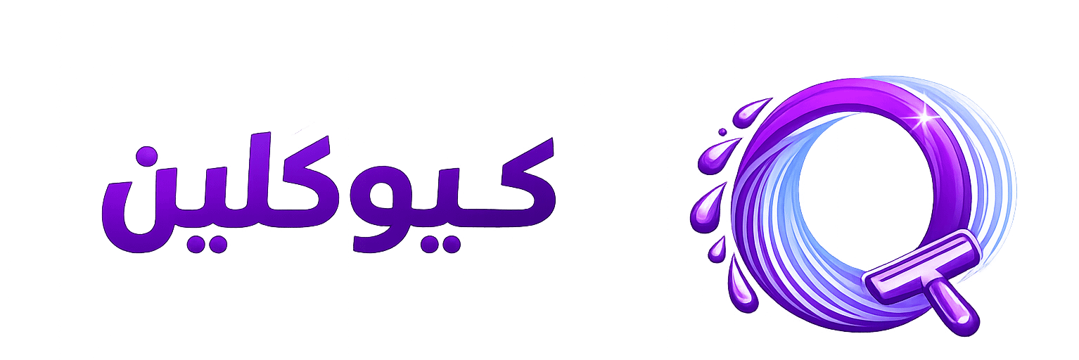 شركة تنظيف بالرياض